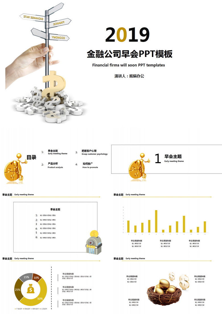 金融企业早会PPT模板