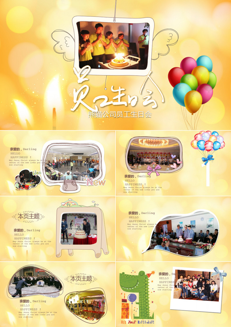 黄色大气员工生日会庆祝相册PPT模板