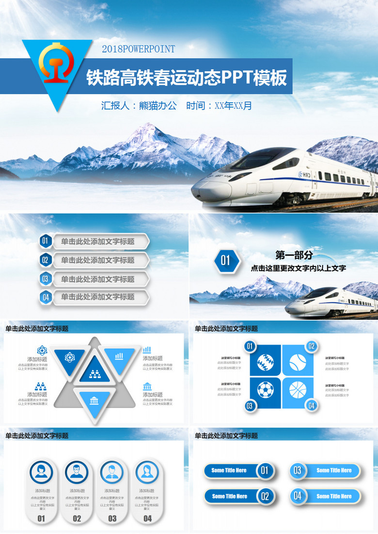 大气微立体高铁铁路系统工作总结PPT模板