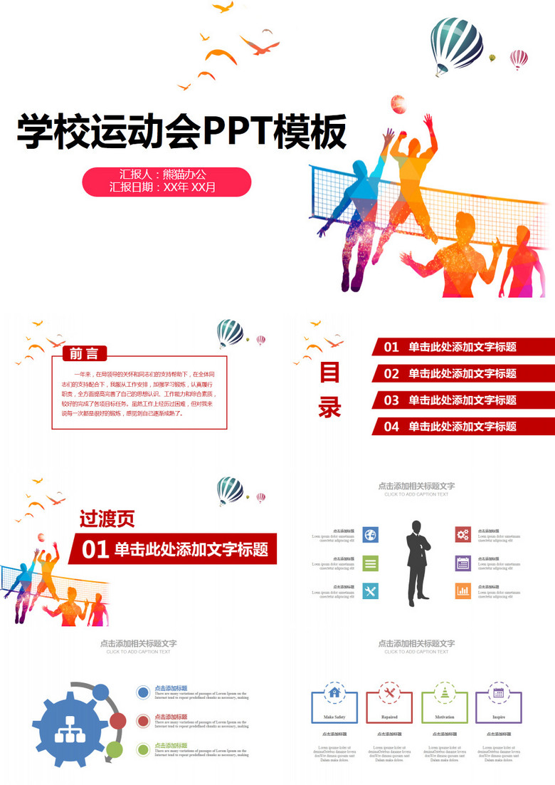 学校运动会ppt模板
