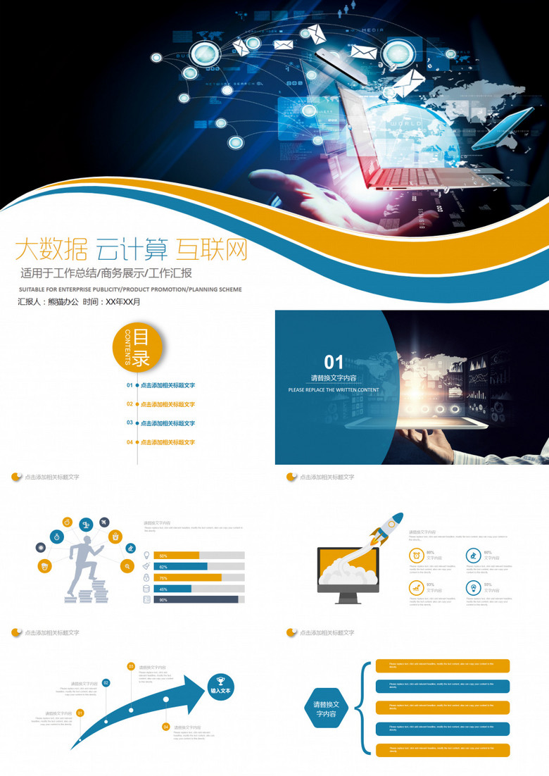 大数据云计算互联网工作总结PPT模板