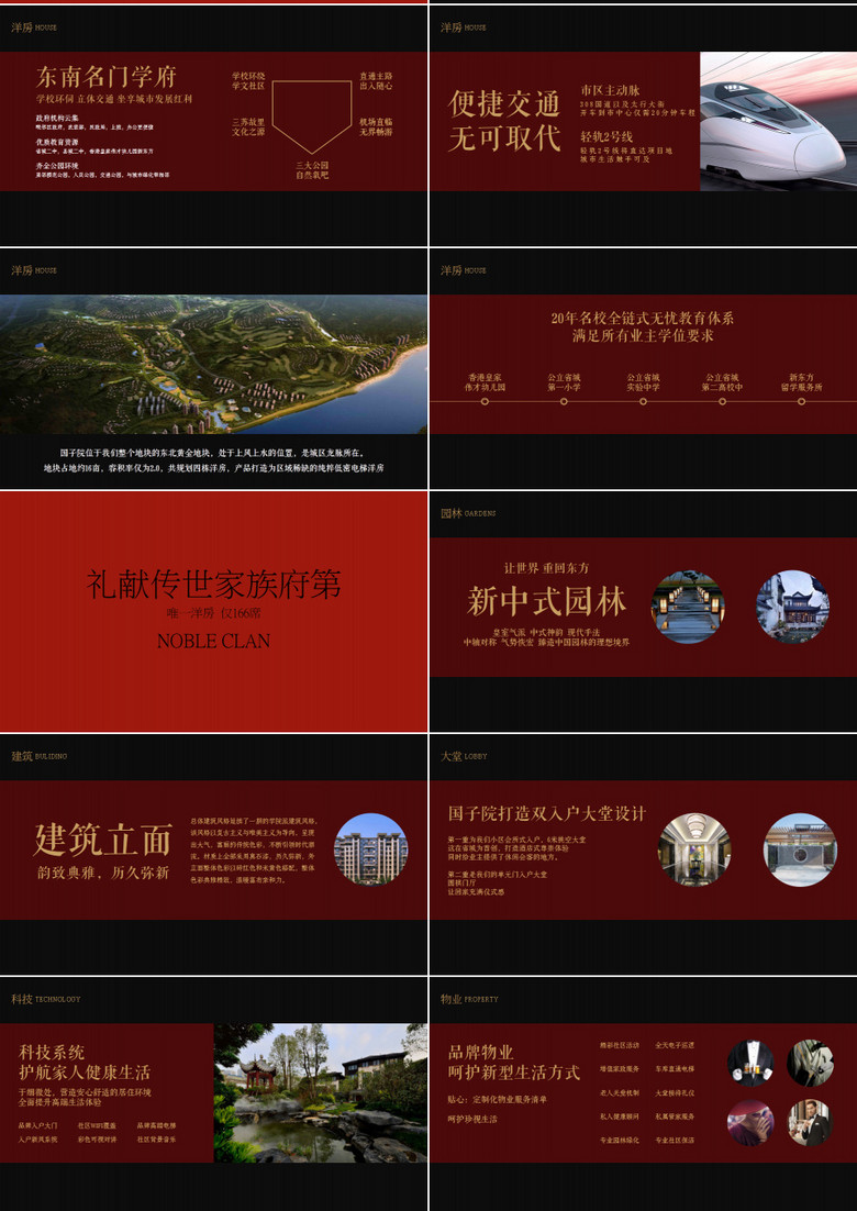 房地产项目介绍产品发布会ppt模板