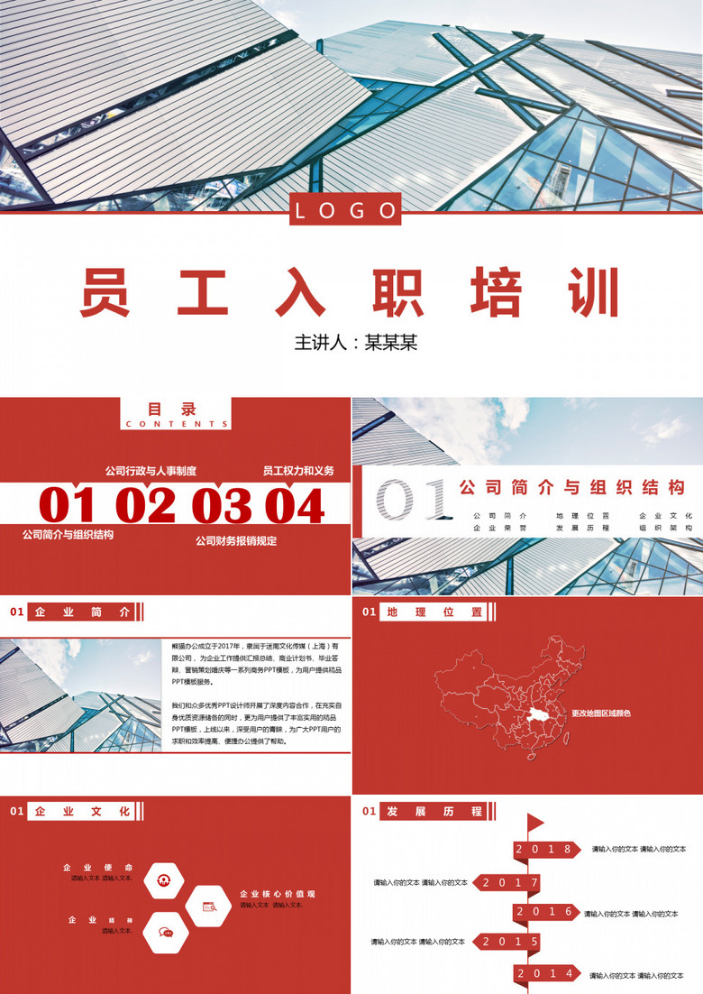 员工入职培训PPT模板