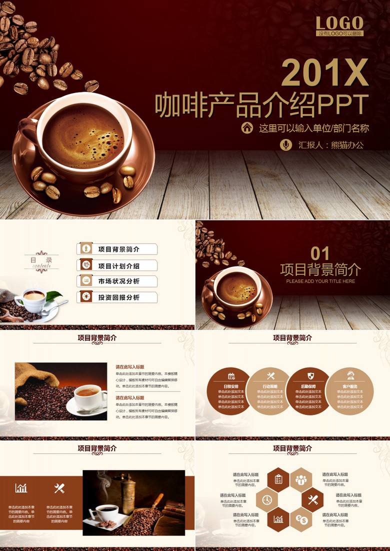 产品介绍下午茶咖啡厅PPT模板