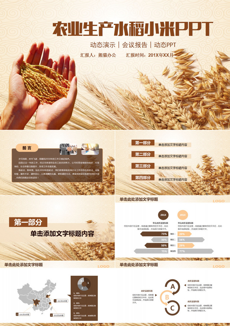 农业生产水稻收割栽培PPT