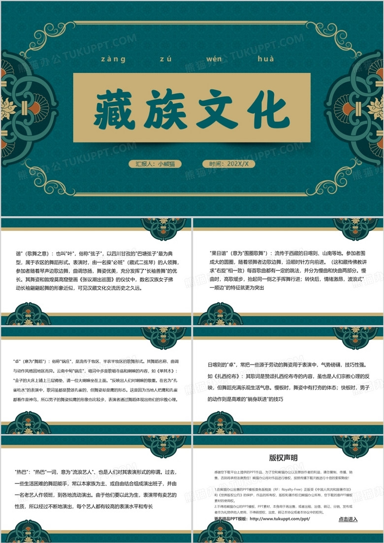 绿色简约风藏族文化介绍PPT模板