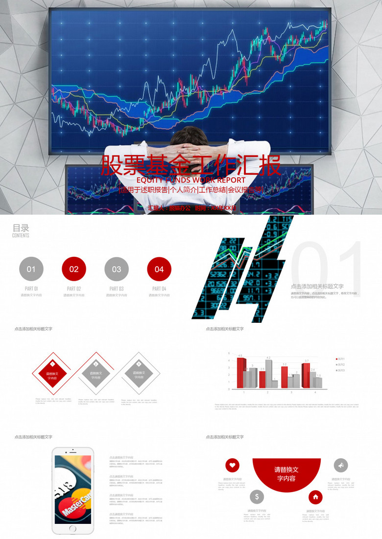 股票证券基金理财金融年终总结PPT模板