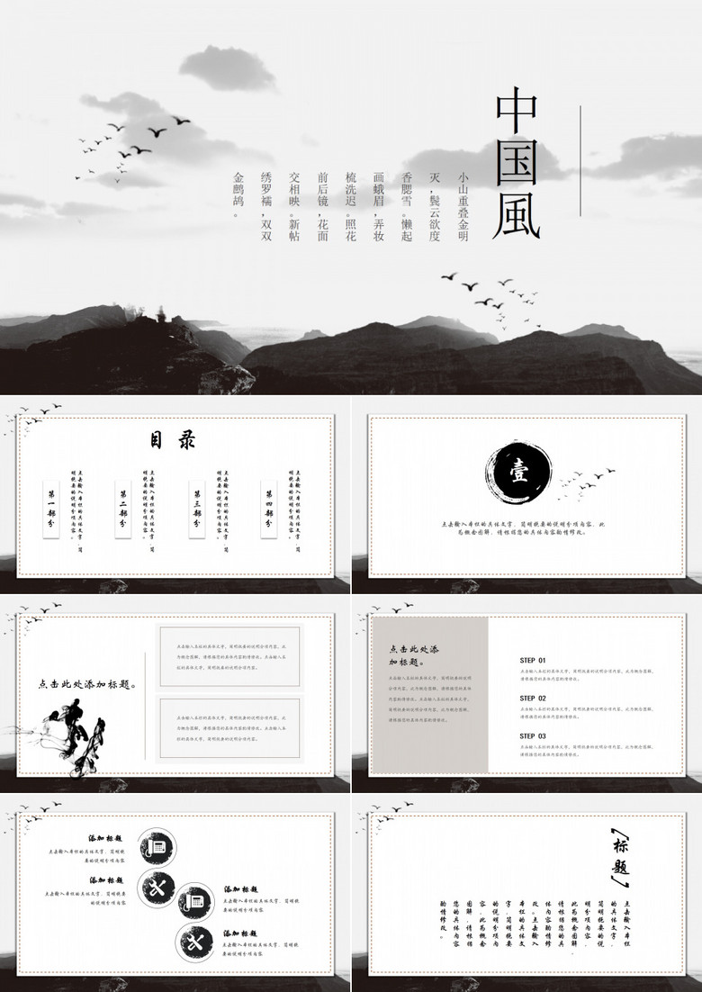 创意中国风PPT模版