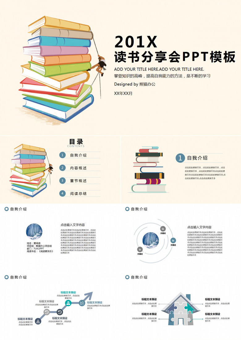 简洁读书分享会阅读推荐PPT模板