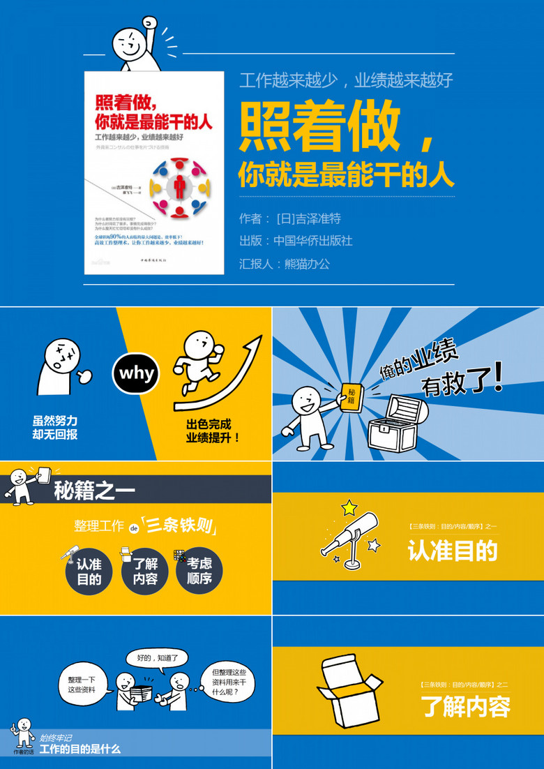 照着做你就是最能干的人读书笔记PPT作品