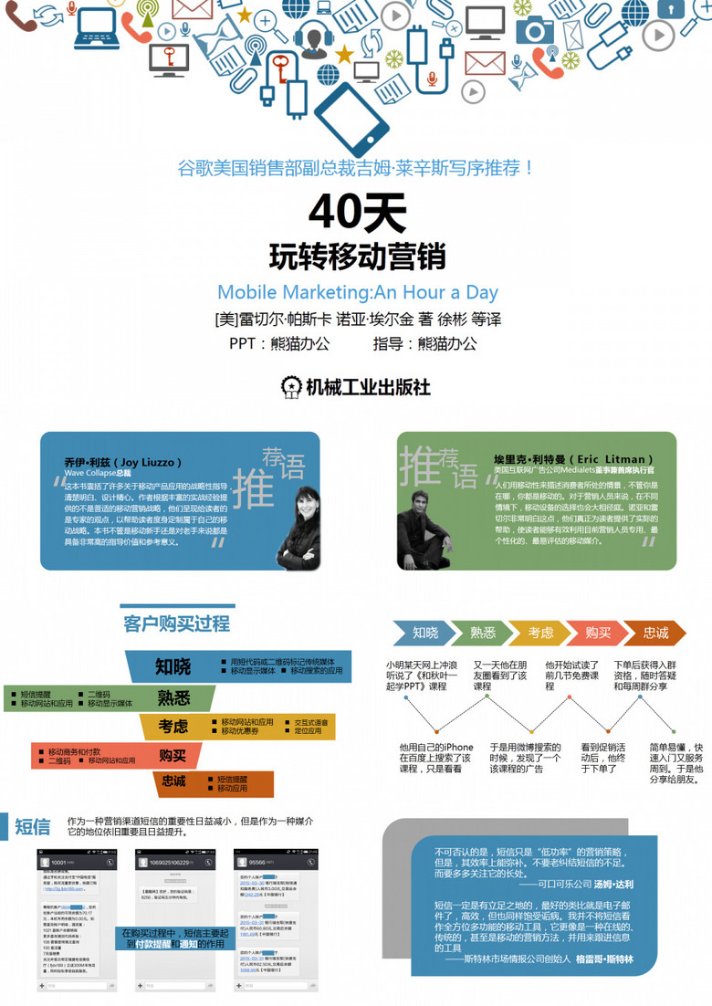 40天玩转移动营销读书笔记PPT作品