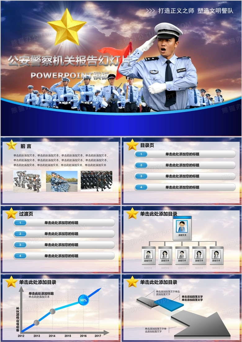 公安警察机关报告通用PPT模板