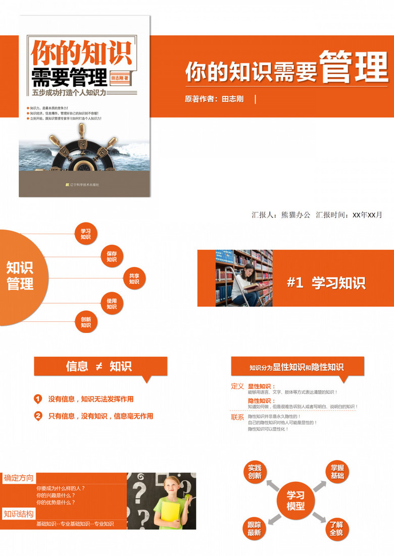 你的知识需要管理读书笔记PPT作品