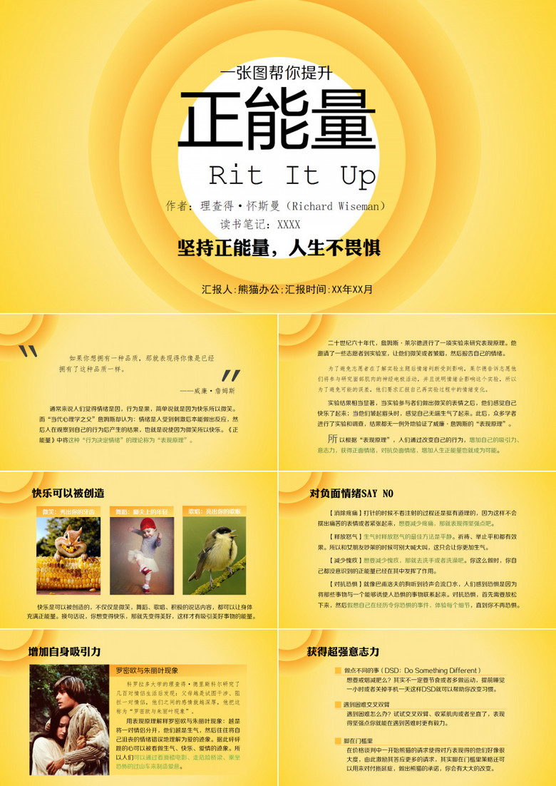 《正能量》读书笔记ppt模板