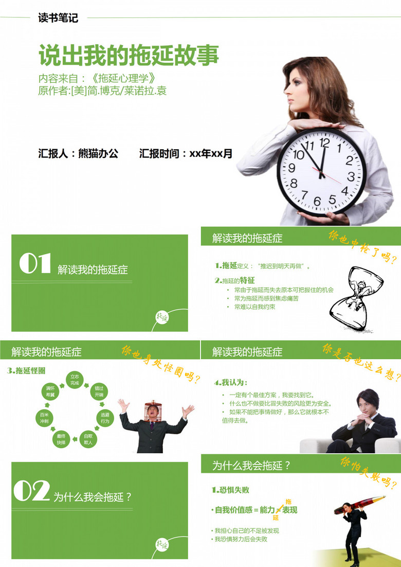 说出我的拖延症故事PPT作品
