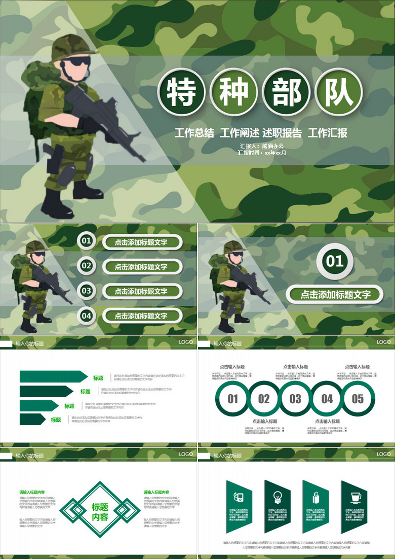 迷彩风工作汇报宣传PPT模板
