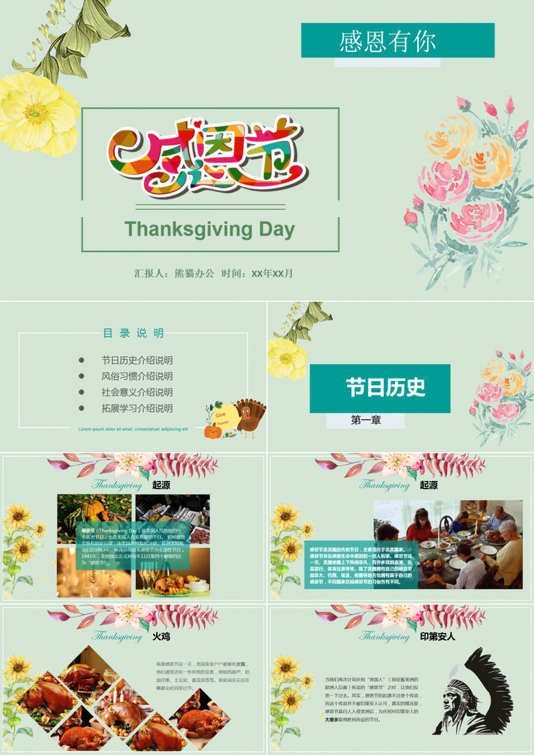 感恩节节日PPT模板
