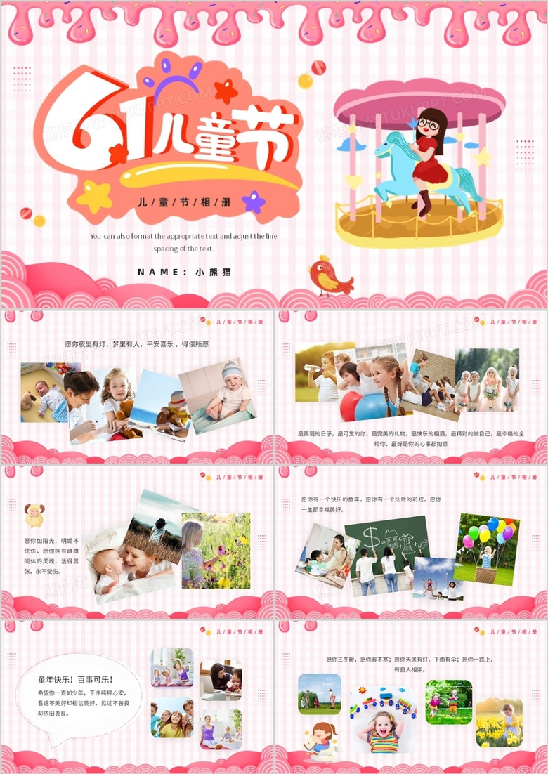 粉色卡通六一儿童节成长相册PPT模板