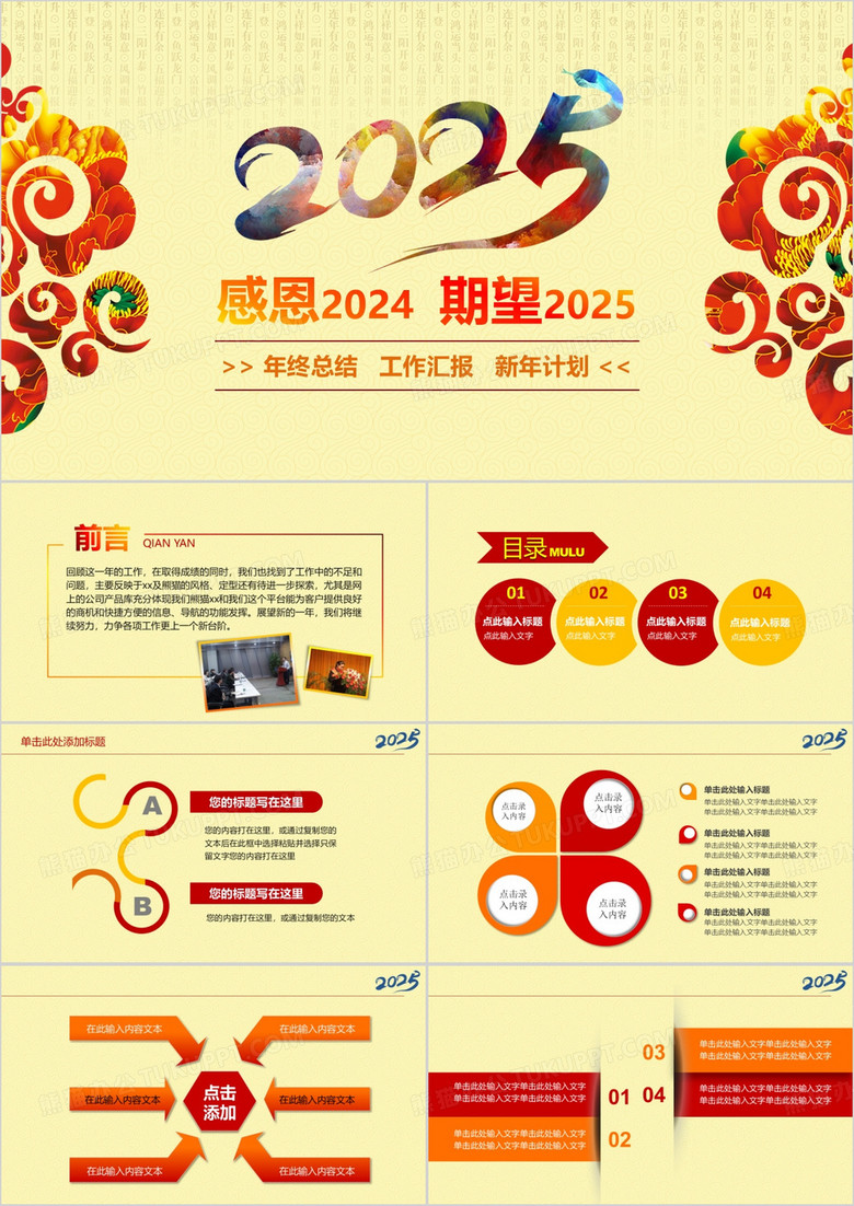 2025年度红色主题工作总结汇报PPT模板