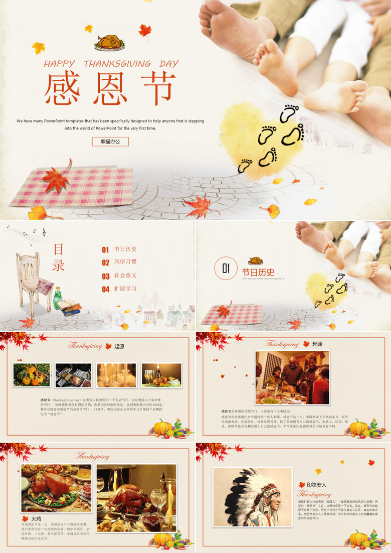 清新水彩感恩节介绍ppt模板