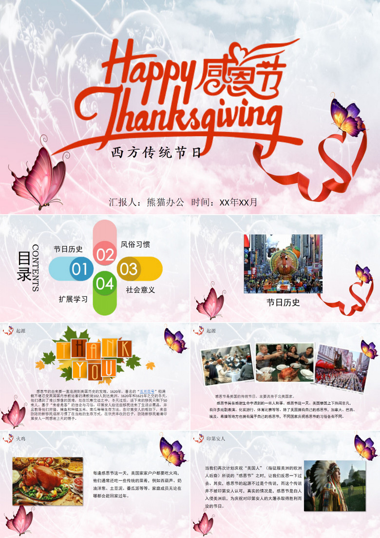 感恩节西方传统节日PPT模板