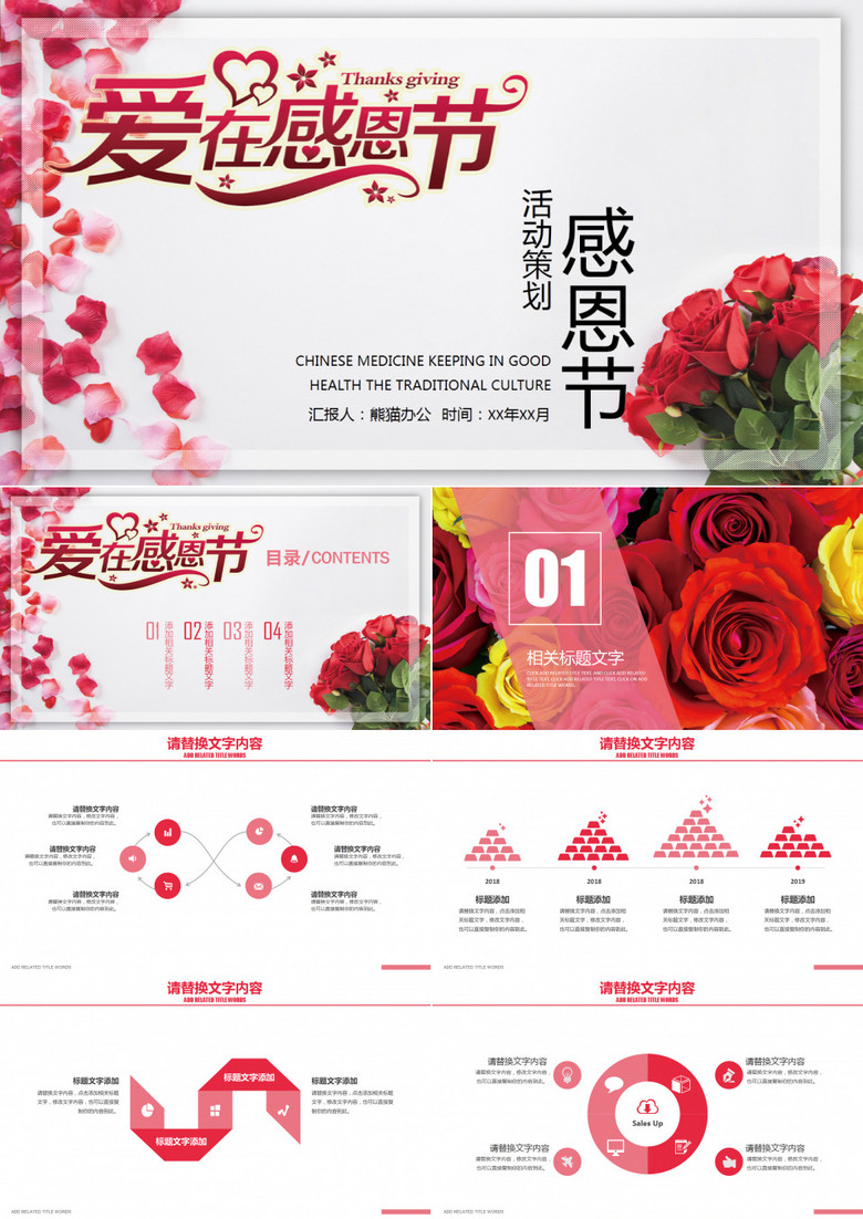 心存感激感恩节亲情关爱PPT模板