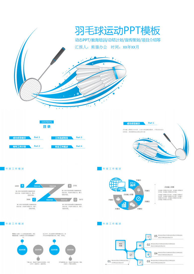 羽毛球体育运动营销报告总结PPT模板