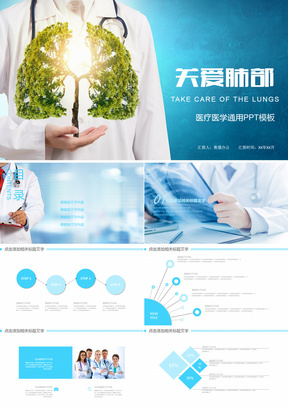 关爱肺部医学医疗通用PPT模板