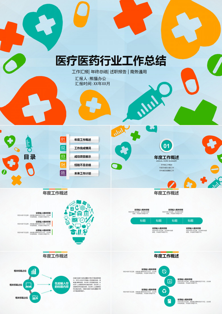 医疗医药行业工作总结PPT模板