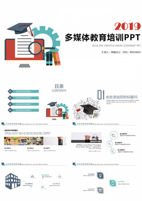 卡通儿童教育多媒体公开课课件PPT模板