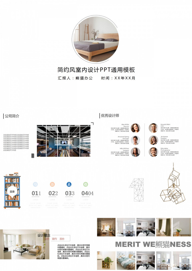 简约小清新宜家风室内设计动态PPT模板