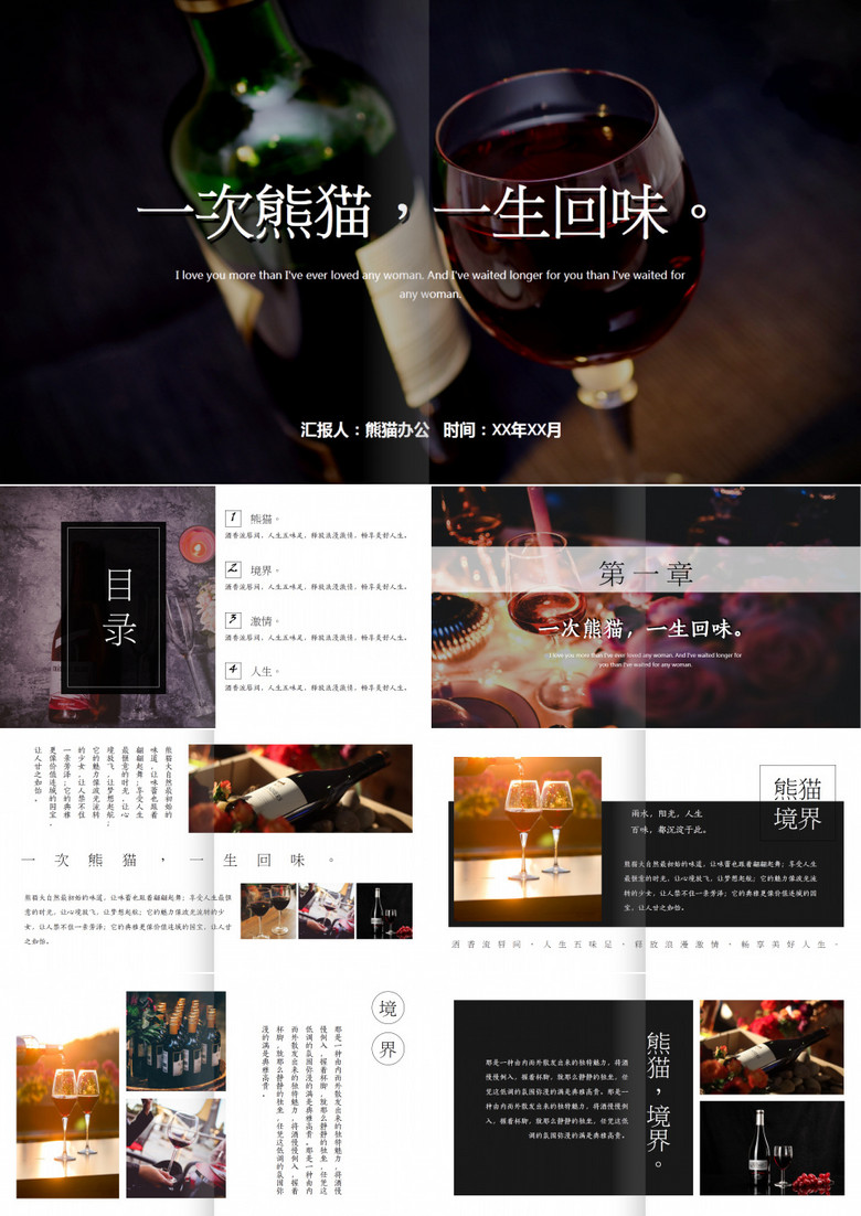 文艺杂志风酒文化产品介绍画册PPT模板