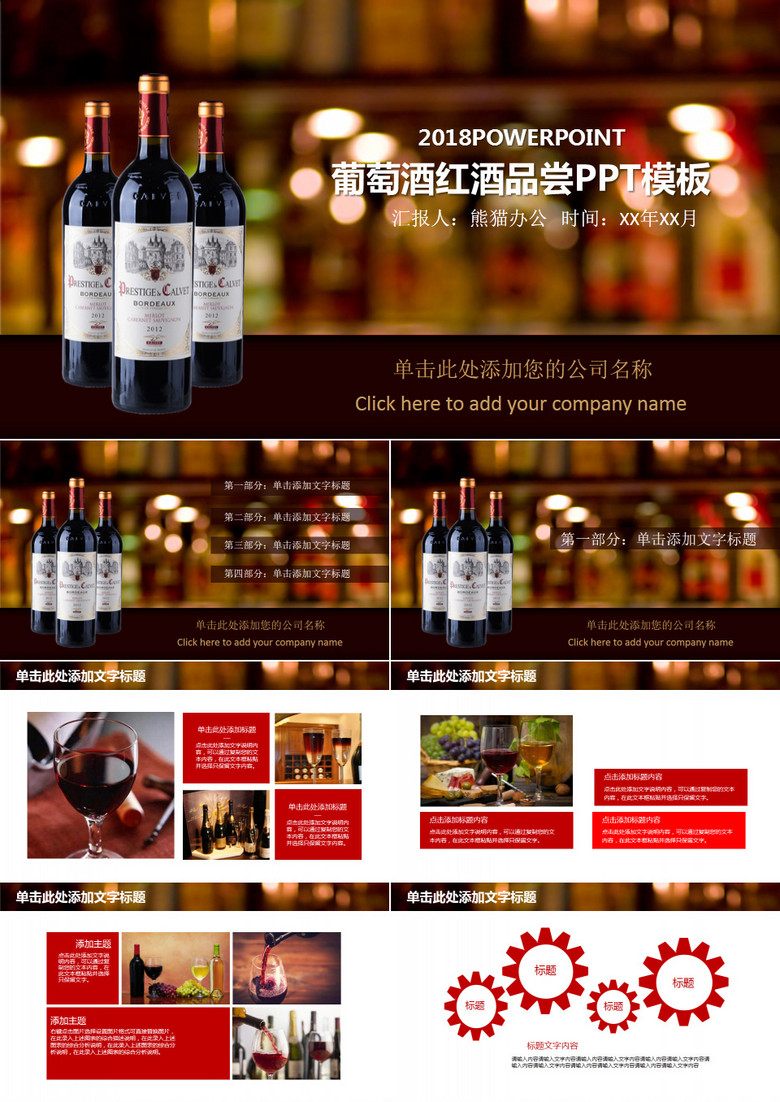 高档葡萄酒红酒介绍PPT模板