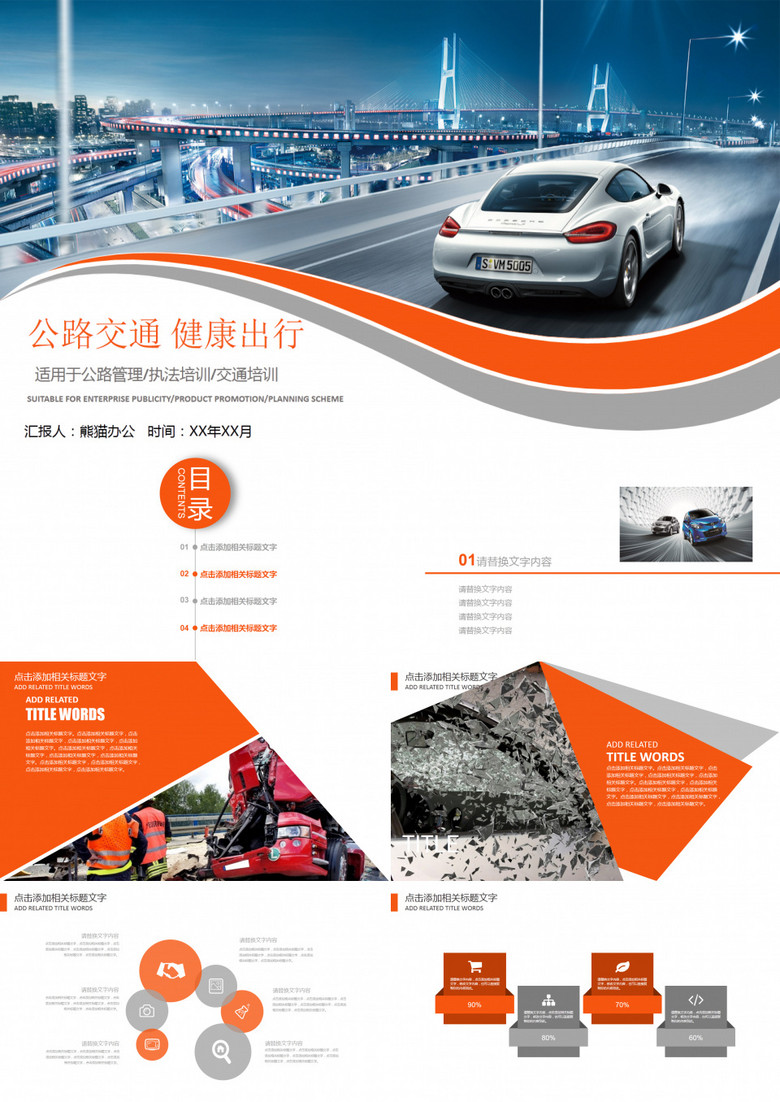 公路交通健康出行培训PPT模板