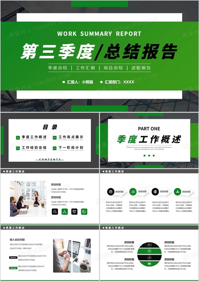绿色简约风第三季度总结报告PPT模板