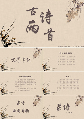 古诗杂诗夜雨寄北中国风培训课件PPT模板