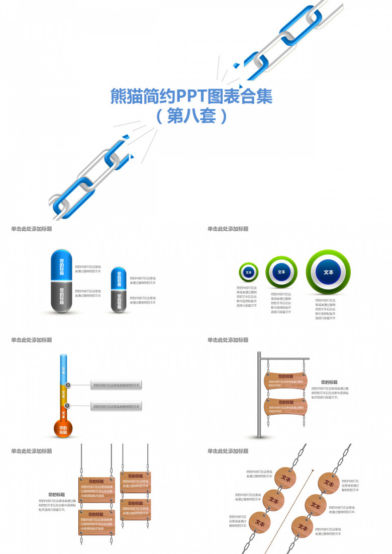多彩简约PPT图表合集