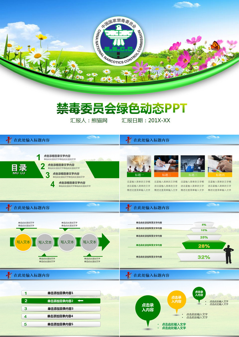 实用禁毒委员会绿色动态PPT模板
