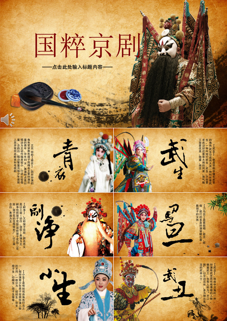 复古风格京剧戏曲文化介绍PPT模版