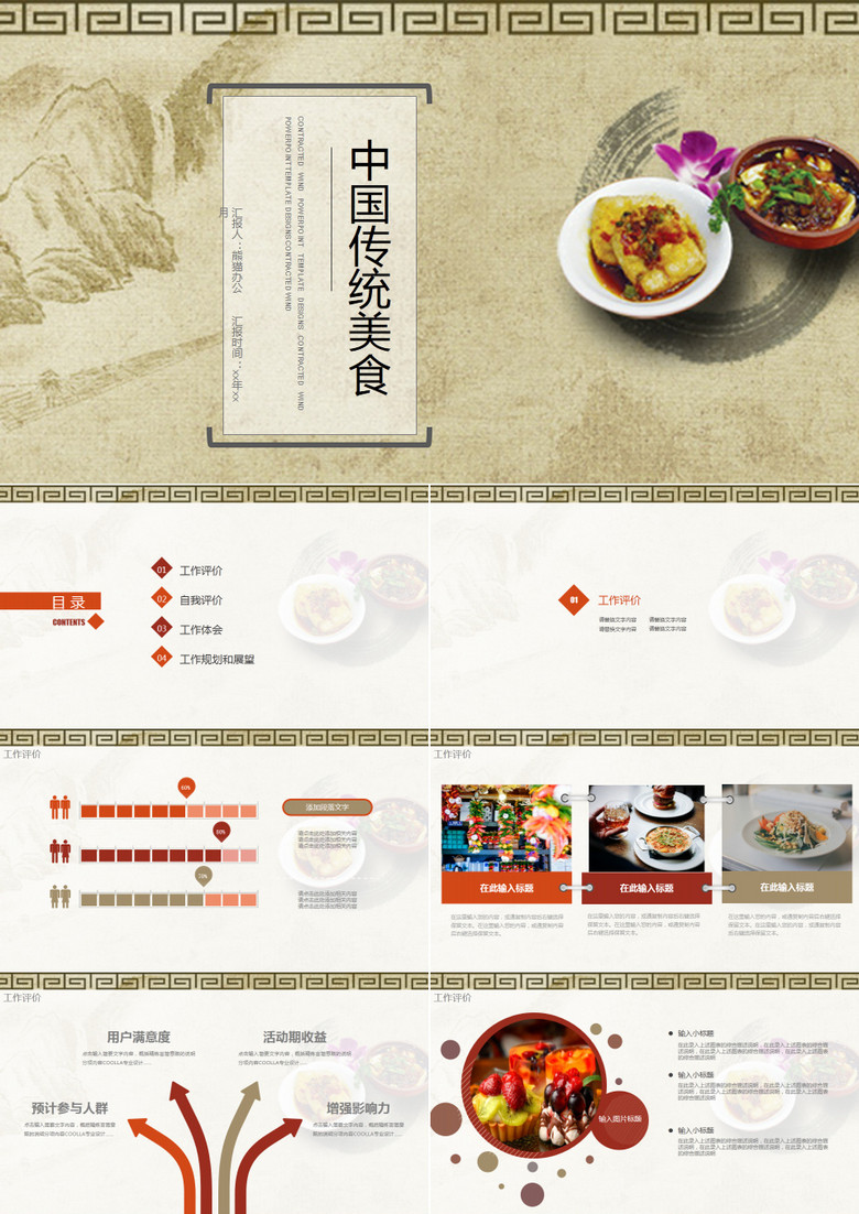 中国传统美食PPT模板