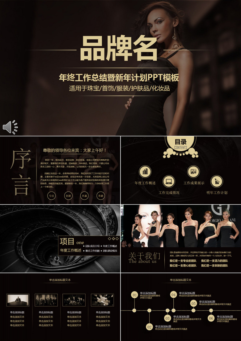 黑金珠宝首饰服装护肤品化妆品PPT模板
