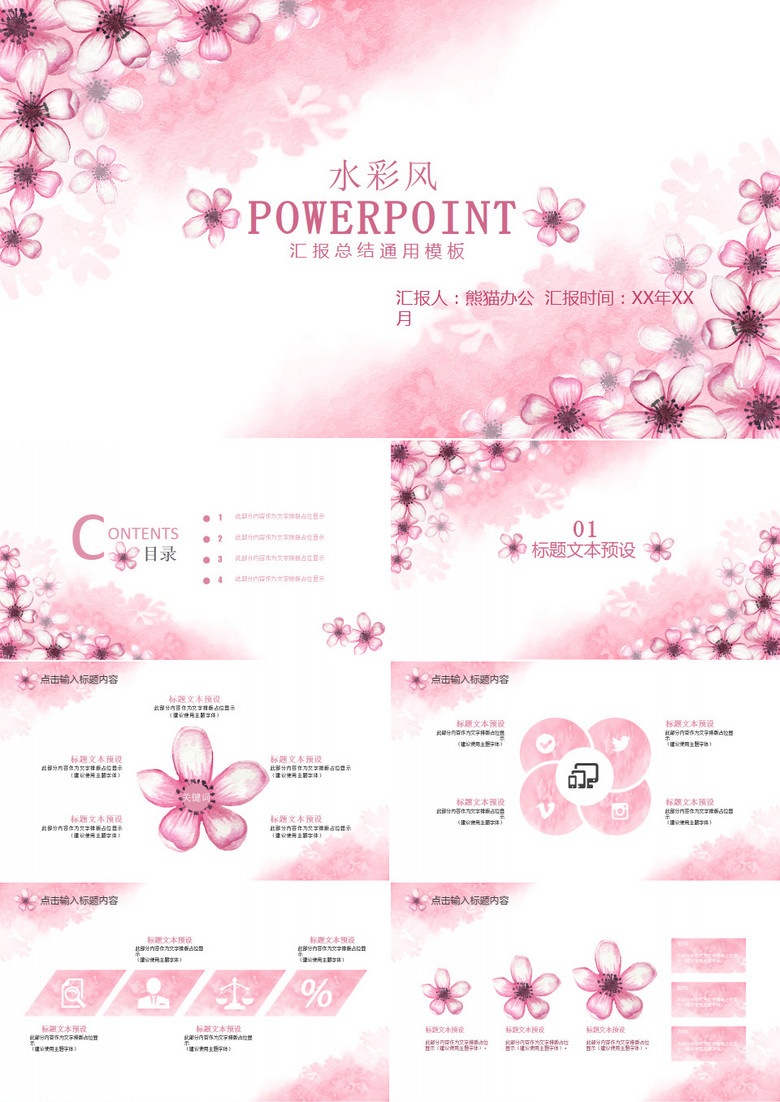 水彩樱花ppt通用模板
