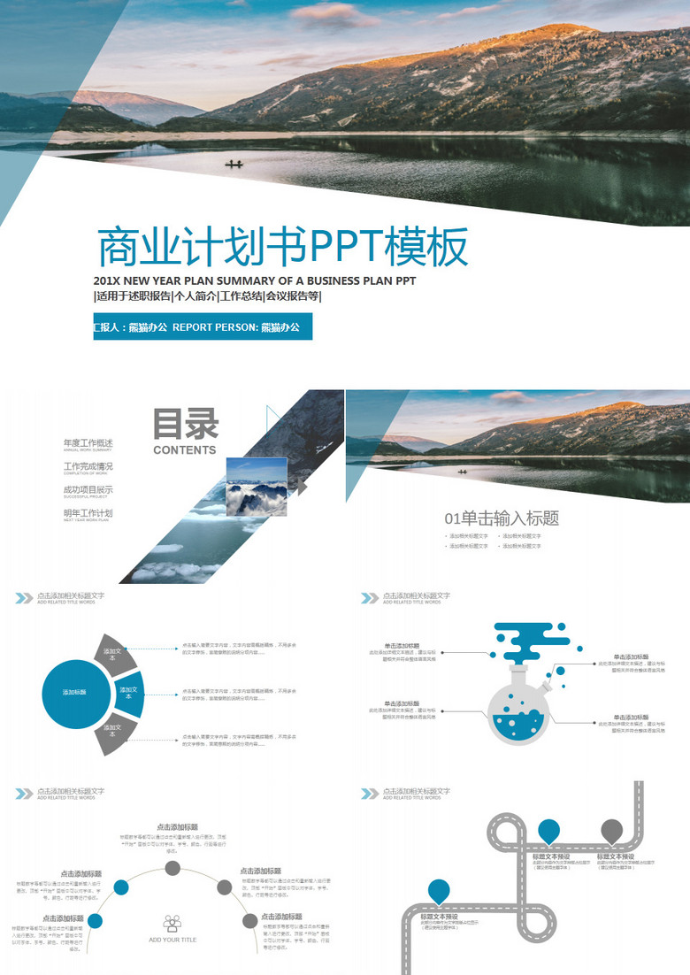 大气湖海风景商业计划书PPT模板