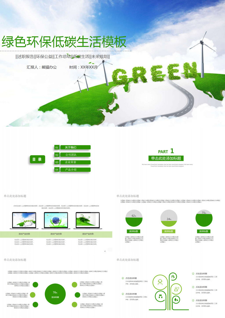 绿色环保低碳生活PPT模板