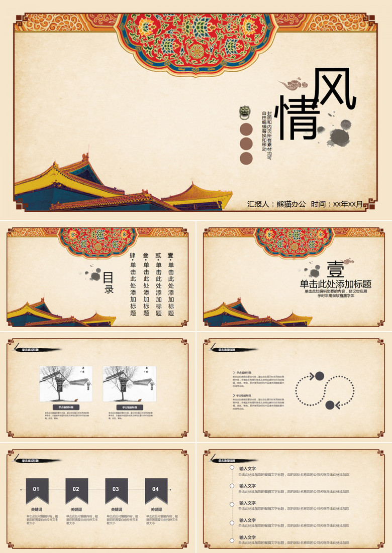 古典民族风情刺绣创意中国风年终总结动态PPT模板