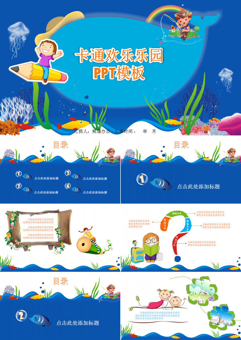 快乐儿童成长教育PPT模板