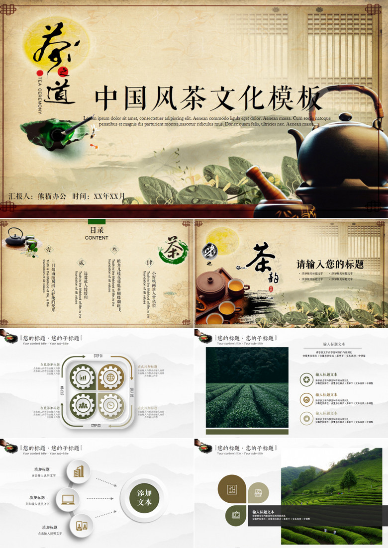中国风茶文化茶叶知识产品介绍PPT模板