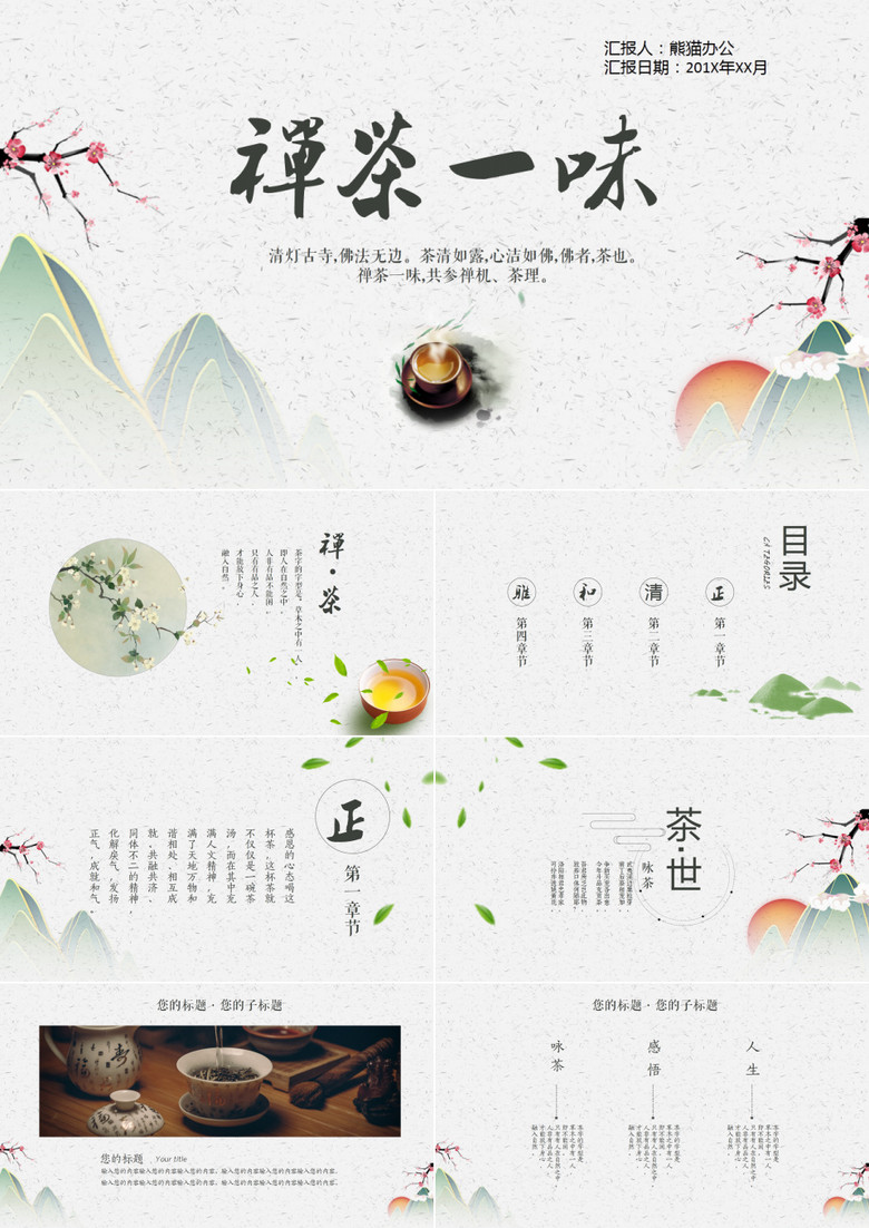 中国茶道文化宣传PPT模板