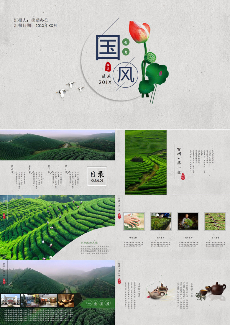 传统茶文化宣传PPT模板