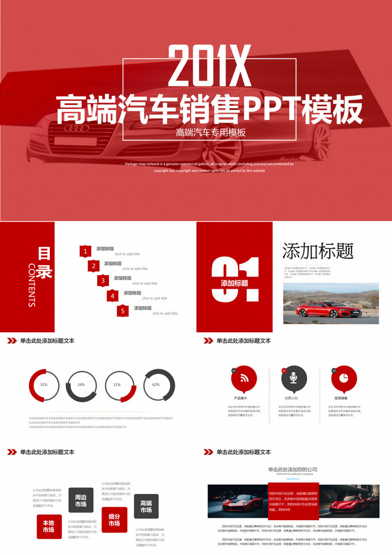 商务高端汽车营销方案PPT模板